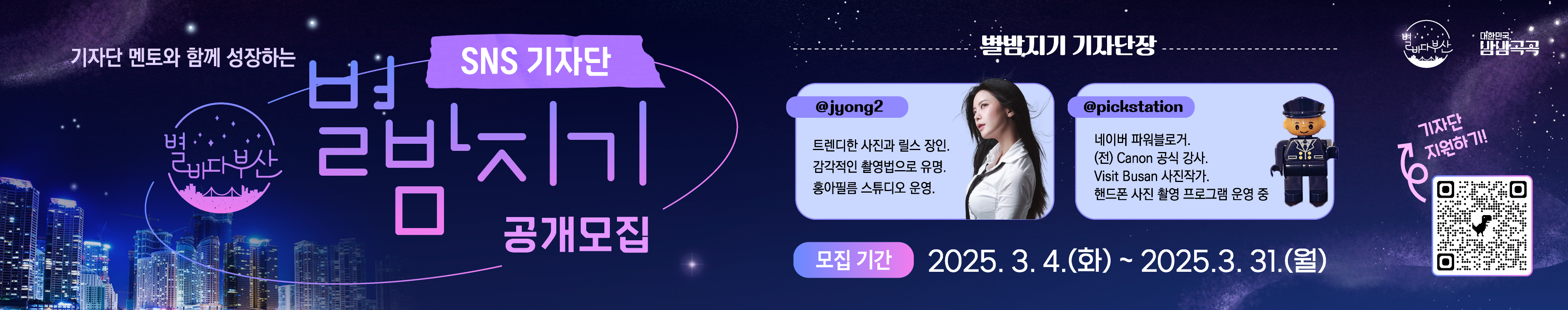 별바다부산 인스타그램 기자단 모집